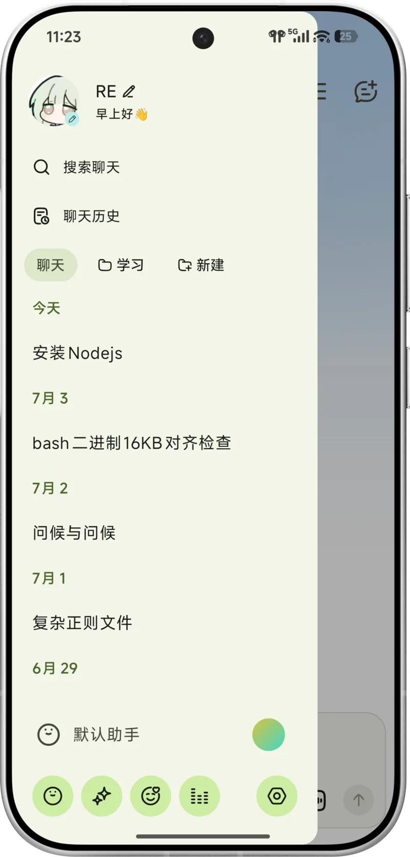聊天界面