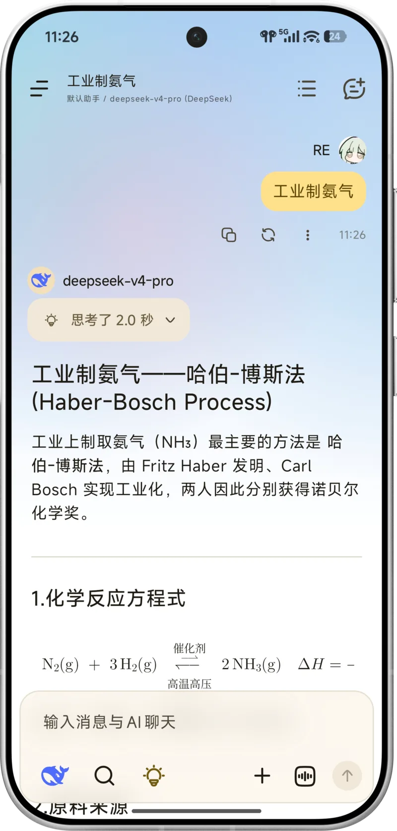 首页聊天截图